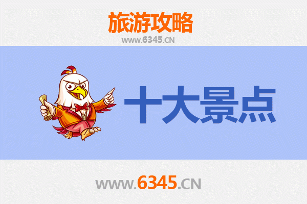 南投旅游必去十大景点
